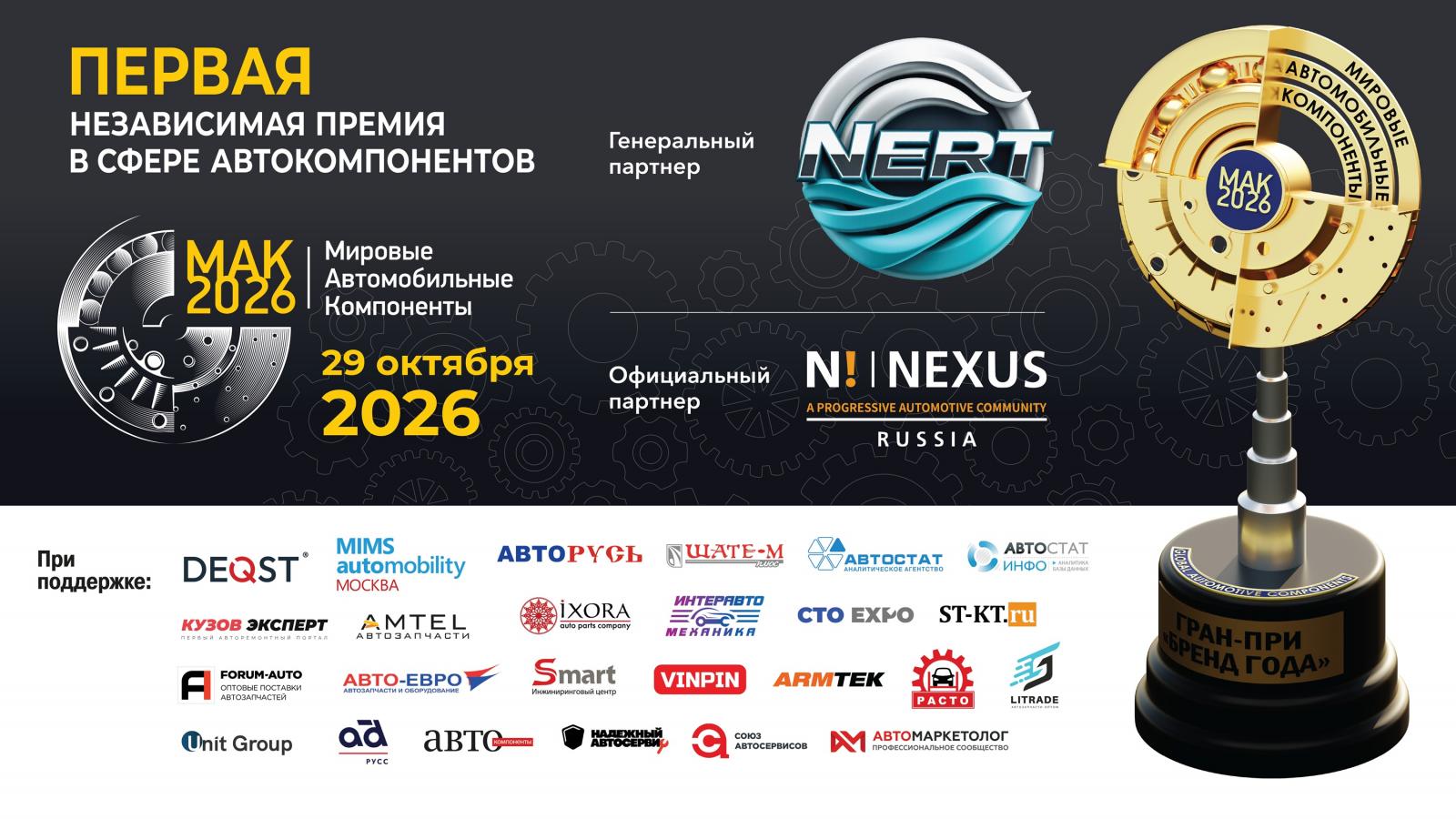 МАК-2026: знаковое событие отрасли