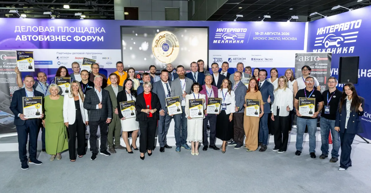 Второй этап премии «МАК -2026»