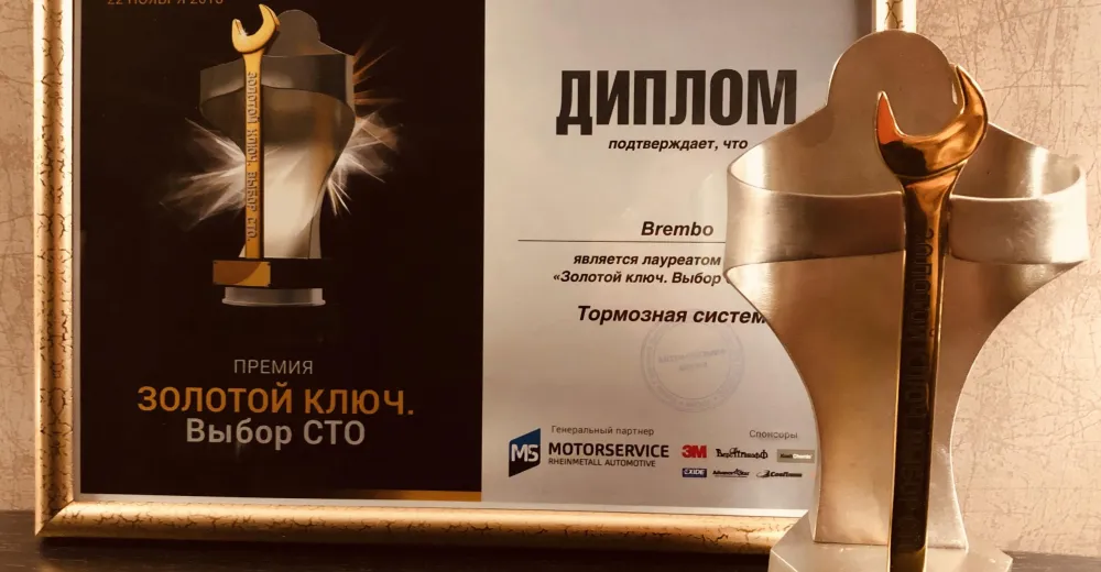 Brembo добавила в копилку еще одну победу