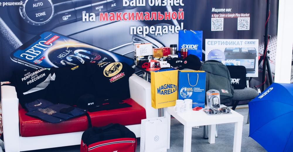 Автокомпоненты разыгрывают подарки на MIMS