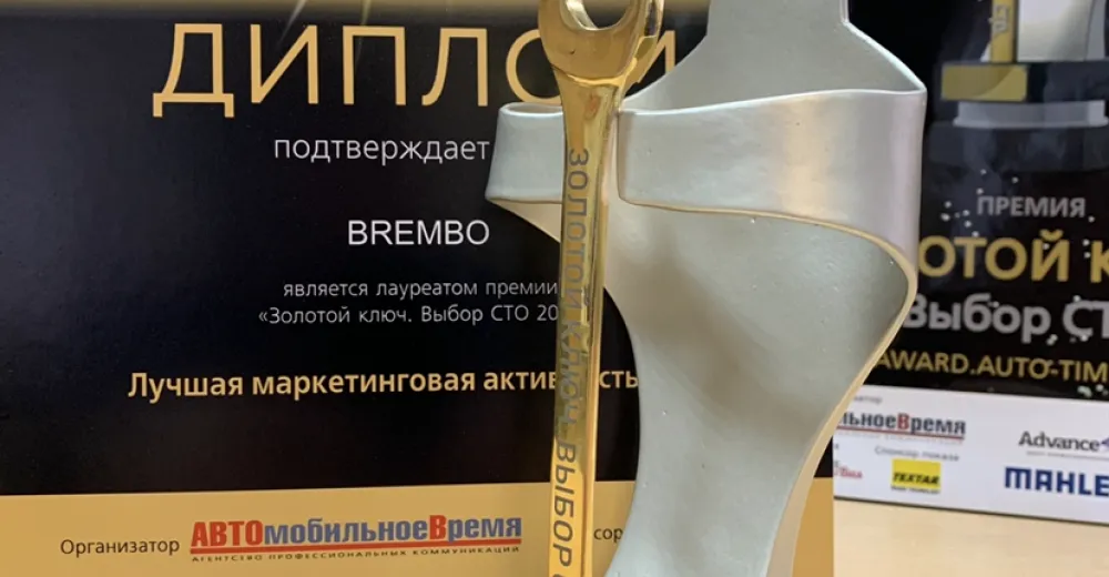 Brembo: Лучшая маркетинговая активность года