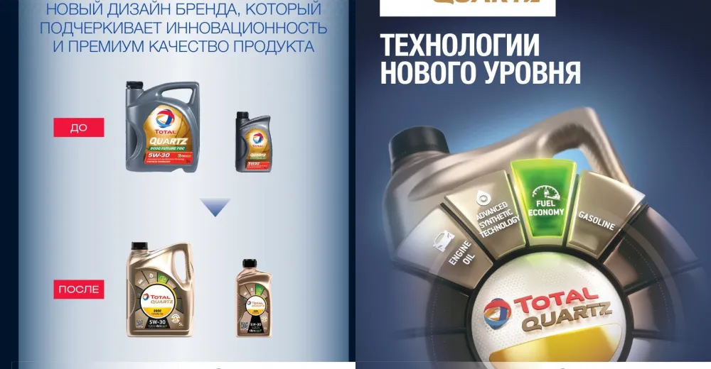 Total запускает новую стратегию и обновляет упаковку
