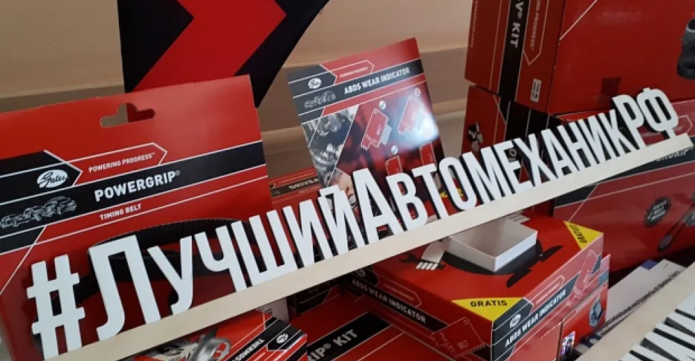 Открытый Чемпионат «Лучший автомеханик РФ — 2020/21»