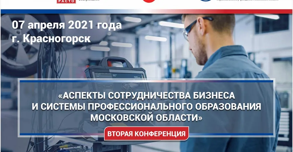Аспекты сотрудничества бизнеса и системы профессионального образования