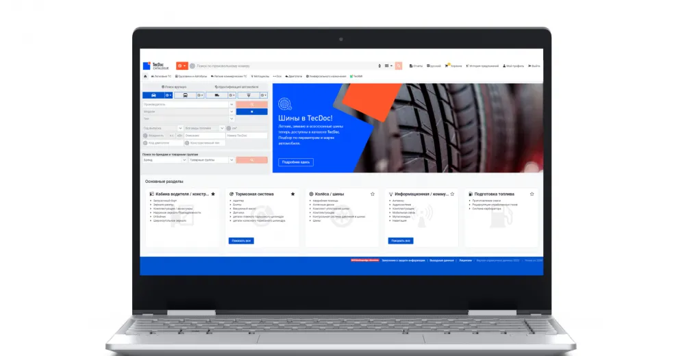 TecDoc теперь включает данные о шинах