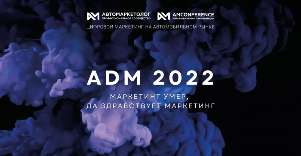 Автомаркетолог 2022