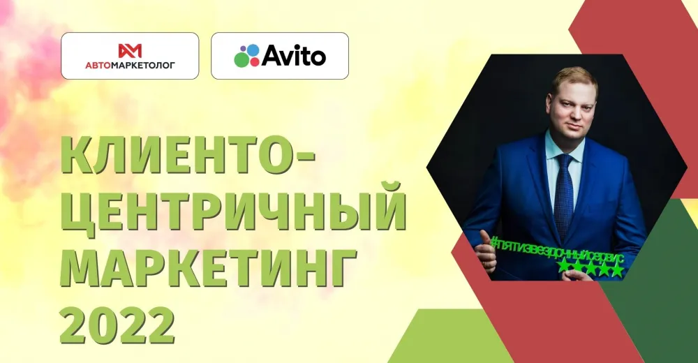 Клиентоцентричный маркетинг-2022