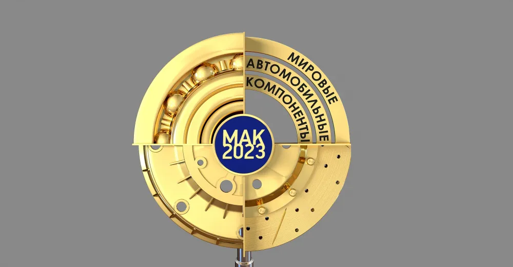 МАК -2023. I ЭТАП - СТАРТ