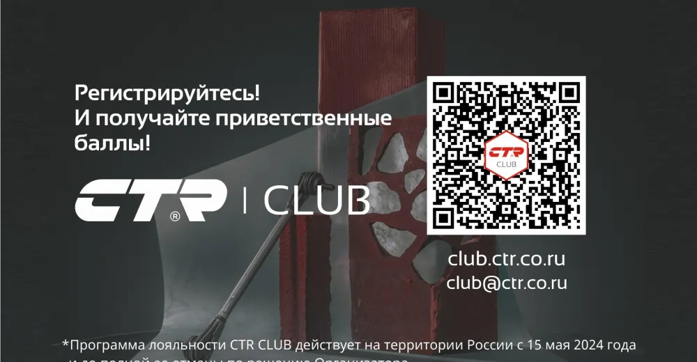 Новая платформа программы лояльности CTR CLUB