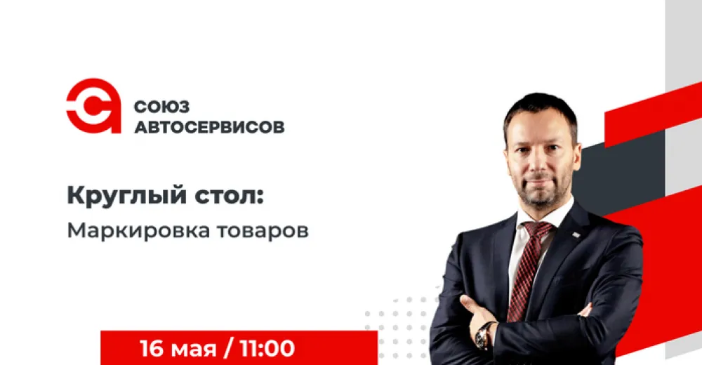 Приглашаем присоединиться к онлайн обсуждению, посвященному маркировке товаров