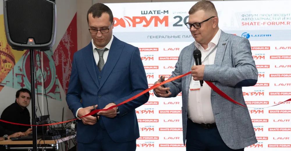 ШАТЕ-М Форум 2024 – выставка-форум производителей автозапчастей