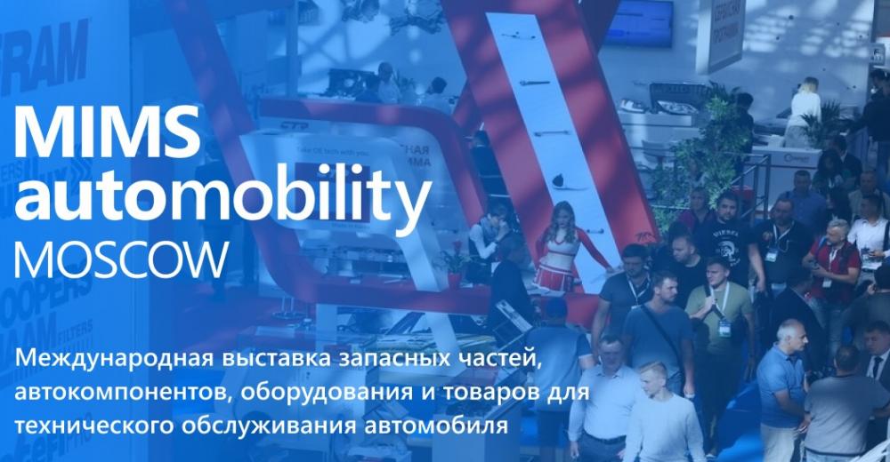 MIMS Automobility Moscow 2025 пройдет весной!