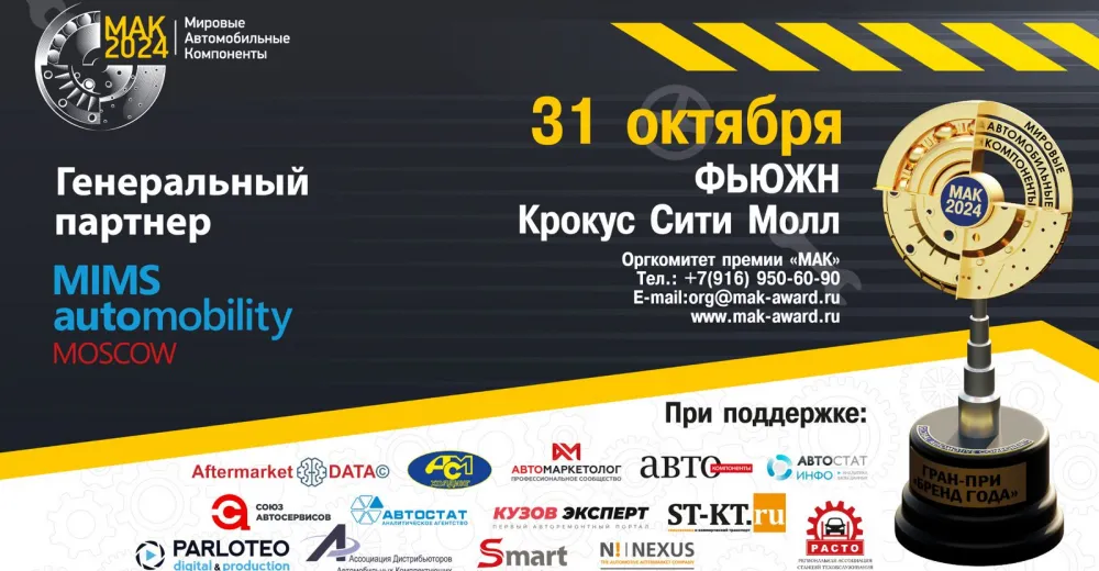 МАК -2024. Церемония награждения. Событие, которое ждут