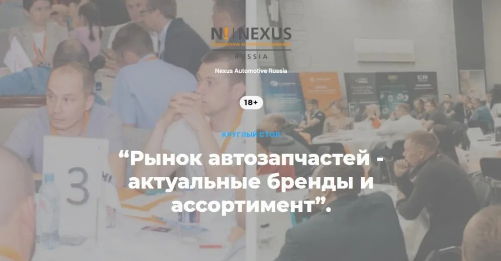 Круглый стол NEXUS в Екатеринбурге 
