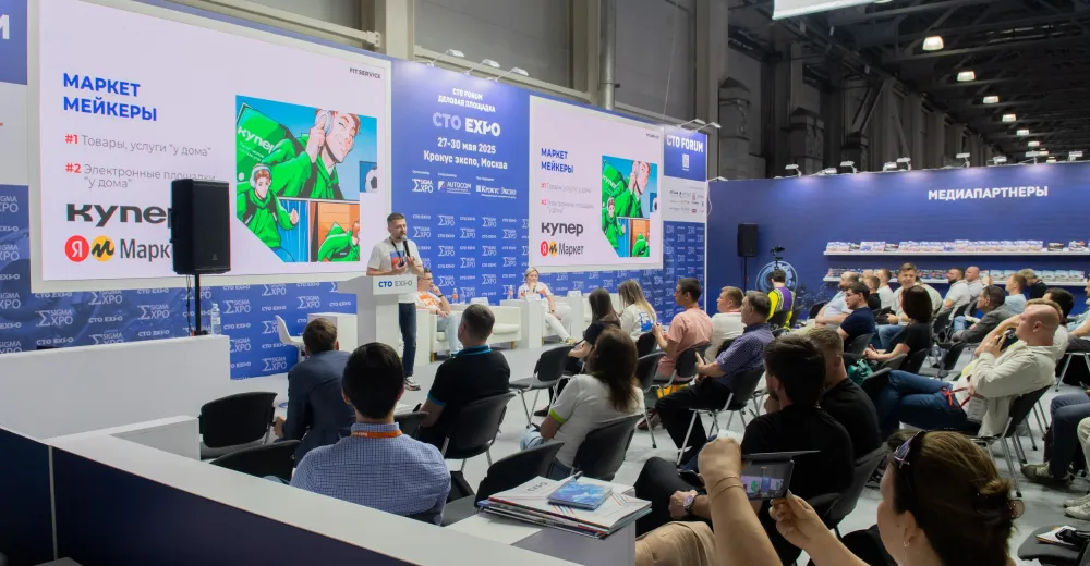 «СТО Expo 2025»: новые вершины