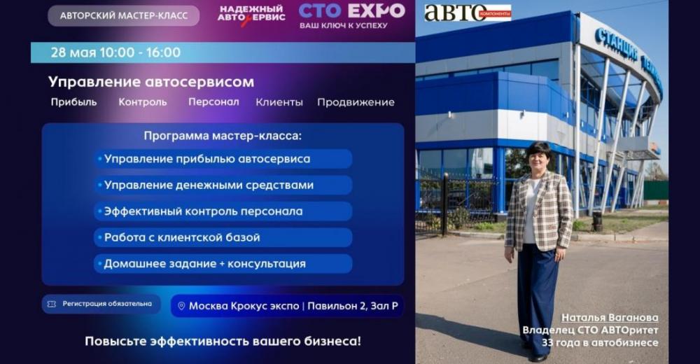 На выставке СТО EXPO пройдет уникальный мастер-класс: Руководство автосервисом 