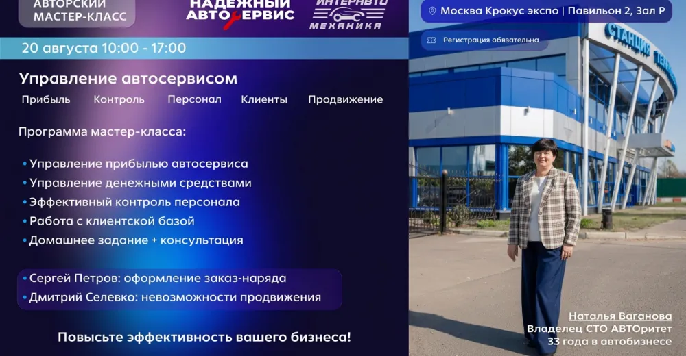 Авторский мастер-класс в рамках выставки ИнтерАвтоМеханика - 2026