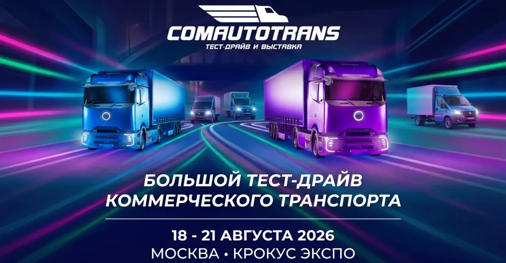 ComAutoTrans 2026