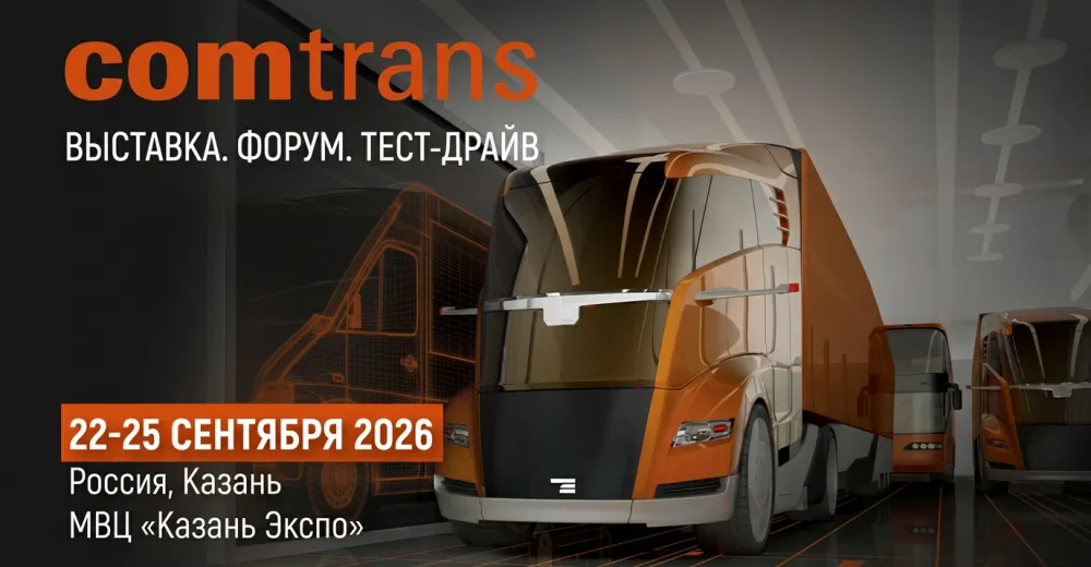 Comtrans 2026