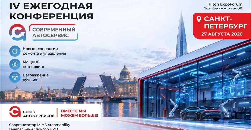Современный Автосервис 2026
