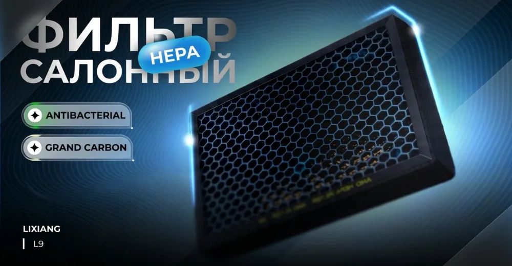 Инновационный салонный фильтр AMD HEPA