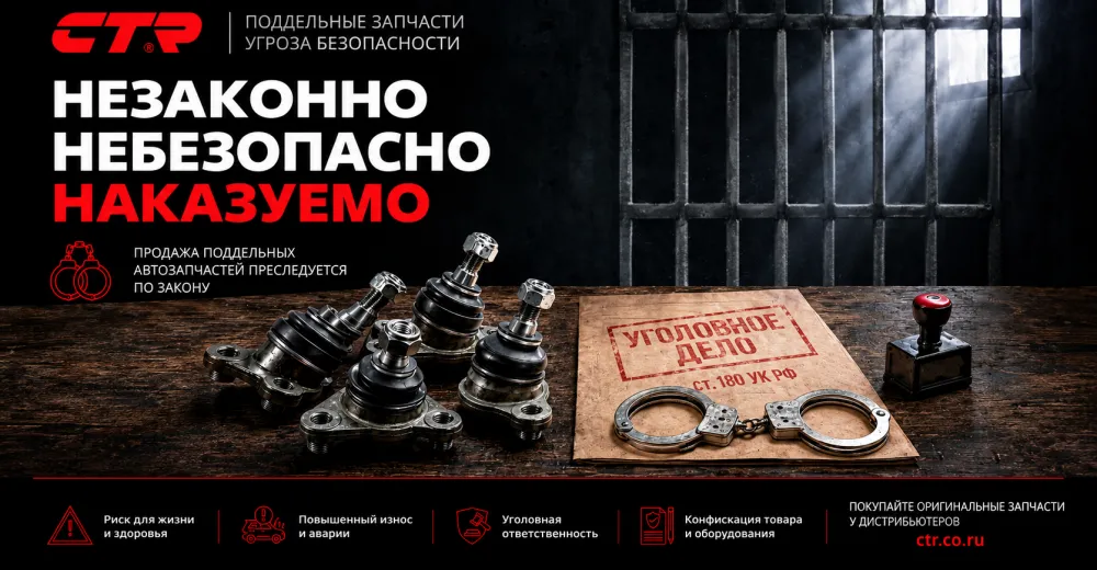 Как бренд CTR борется с контрафактом