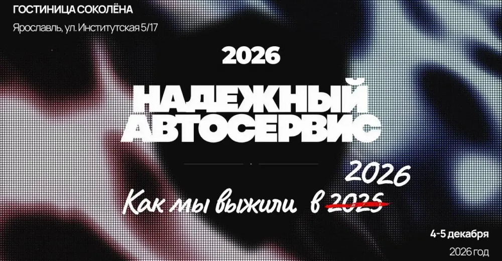 Надежный Автосервис 2026