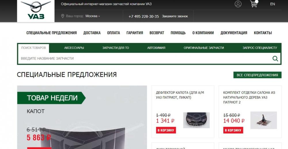УАЗ реализовал новый канал поставок запчастей