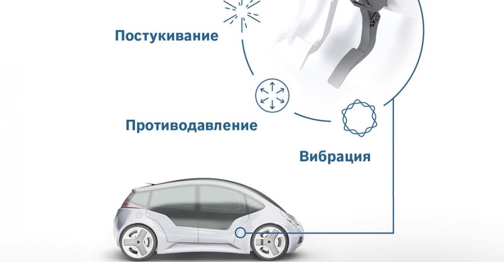 Педаль акселератора Bosch с обратной связью