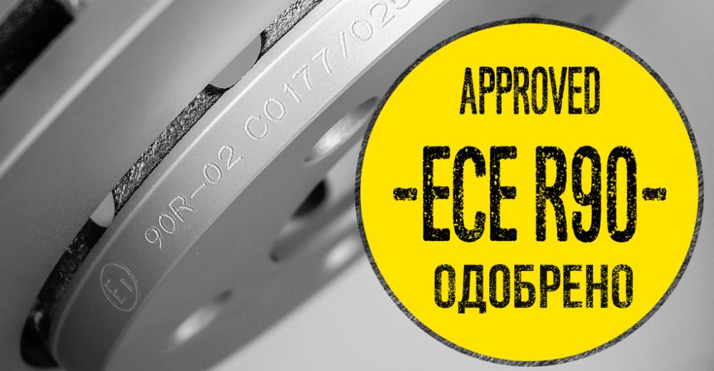 Продукция TMD Friction прошла сертификацию ECE-R90