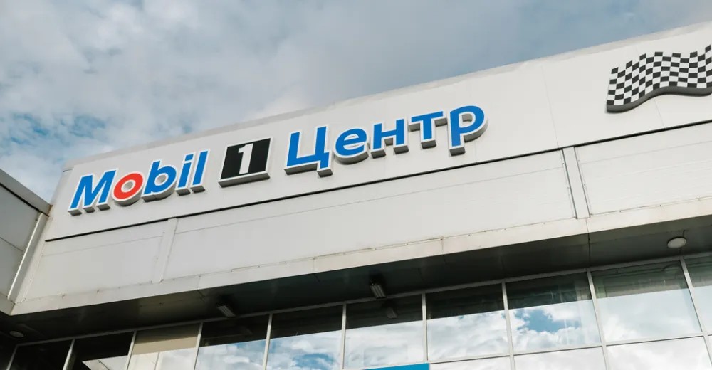 Mobil 1 Центр открыл юбилейную станцию