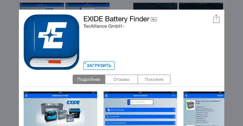 Exide выпустила новое приложение Battery Finder