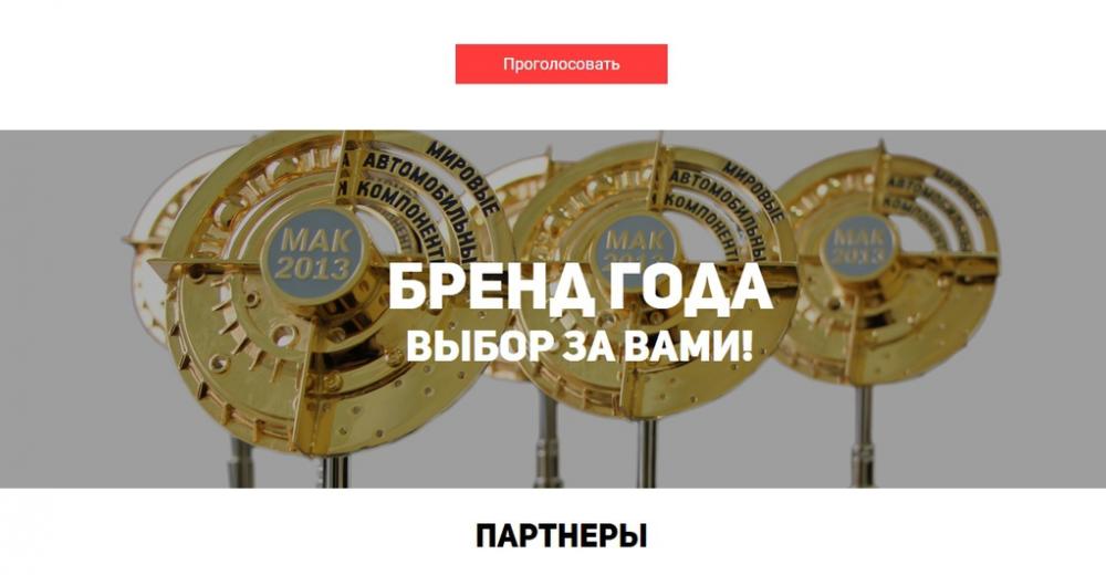 Премия МАК открыла онлайн-голосование