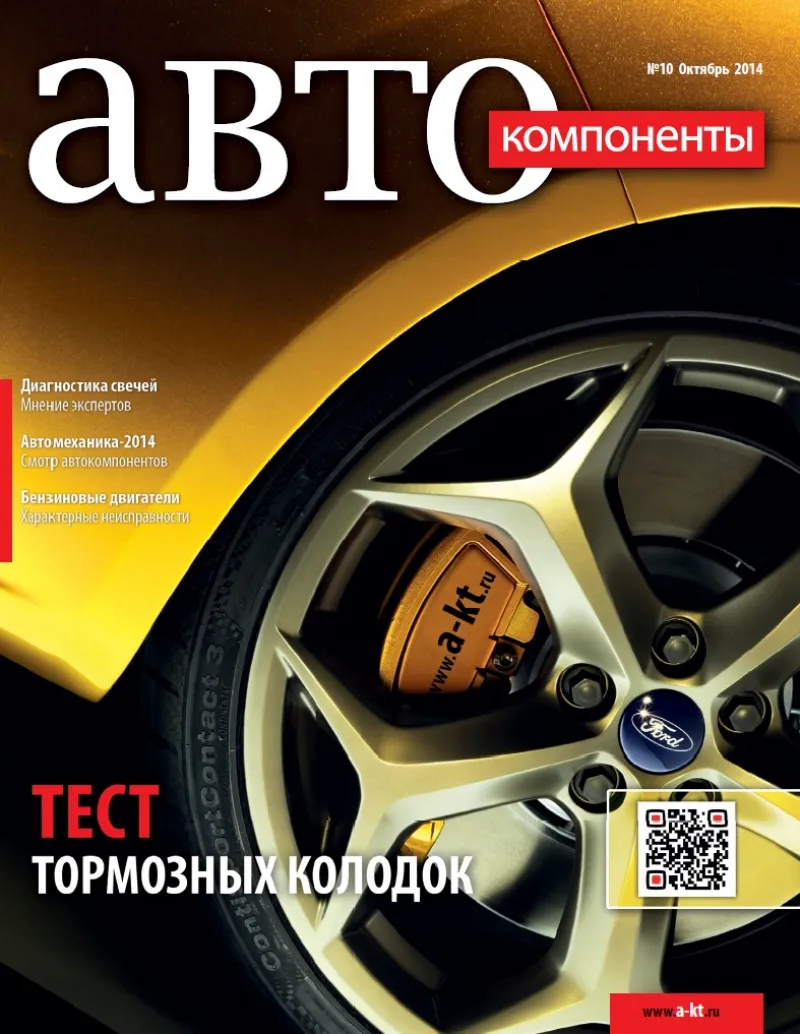 №10 (октябрь 2014)
