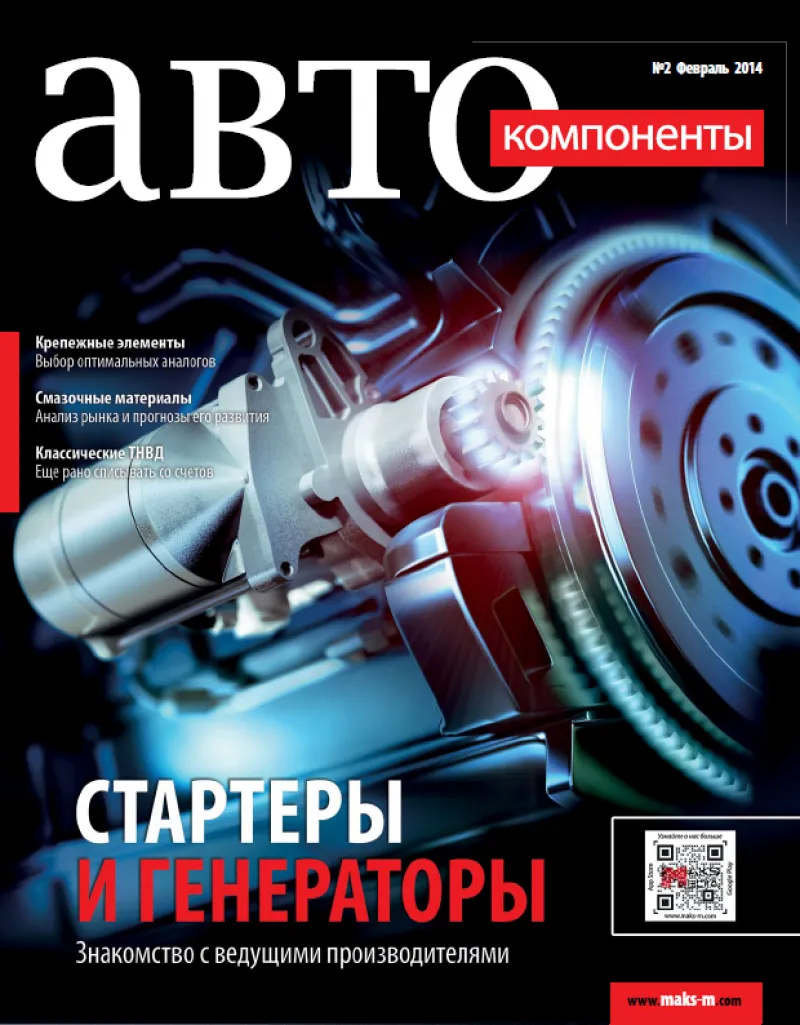 №2 (февраль 2014)