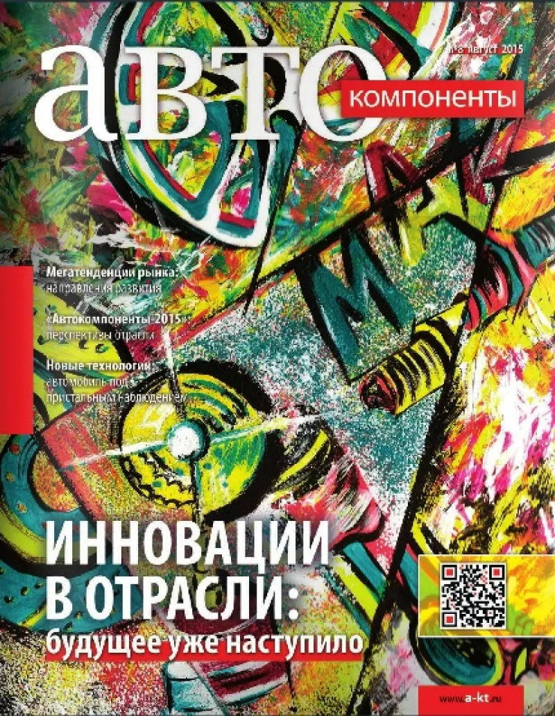 №8 (август 2015)