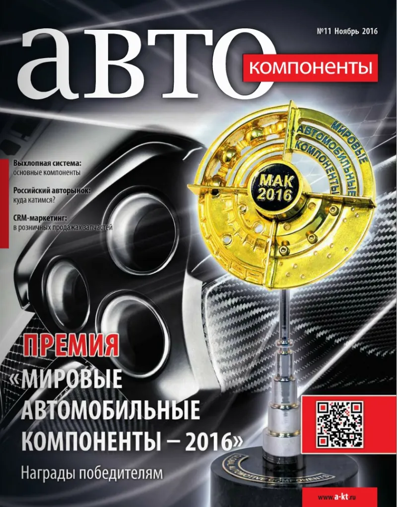 №11 (ноябрь 2016)