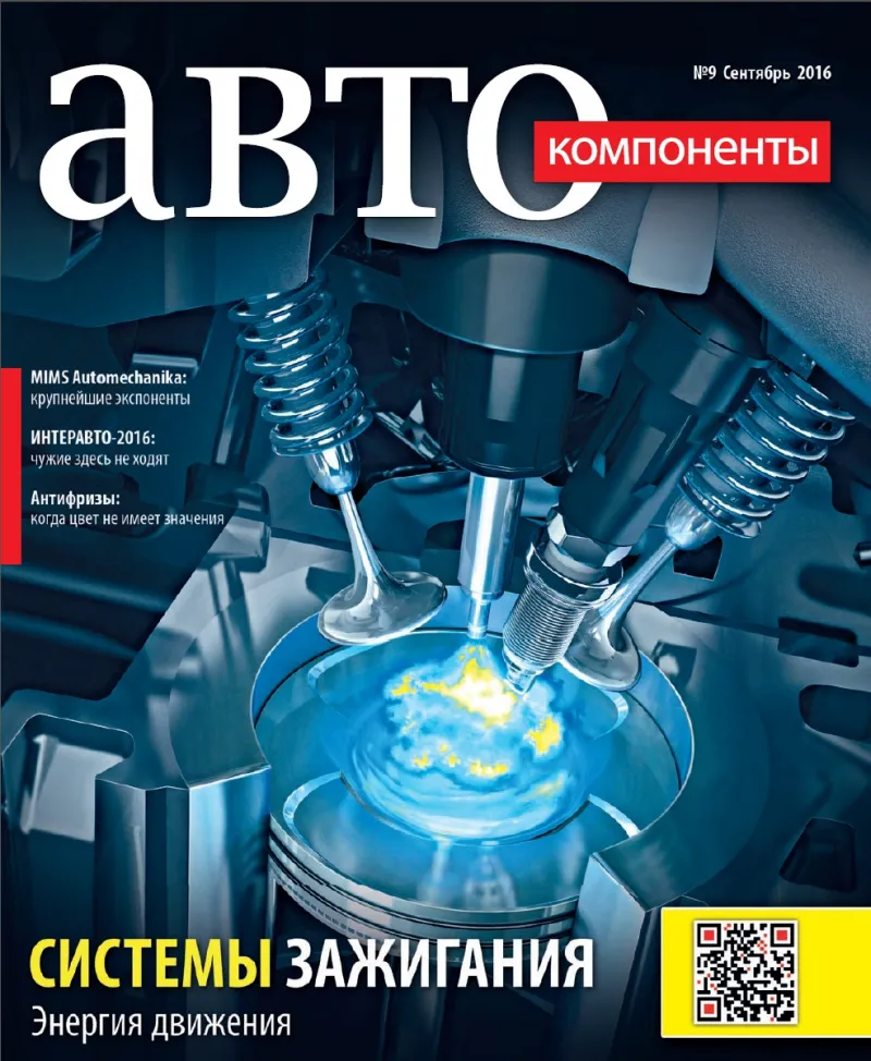 №9 (сентябрь 2016)