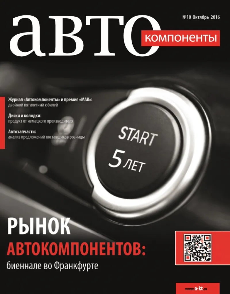 №10 (октябрь 2016)