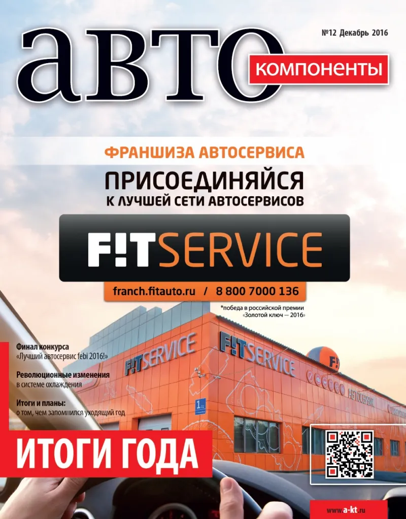 №12 (декабрь 2016)