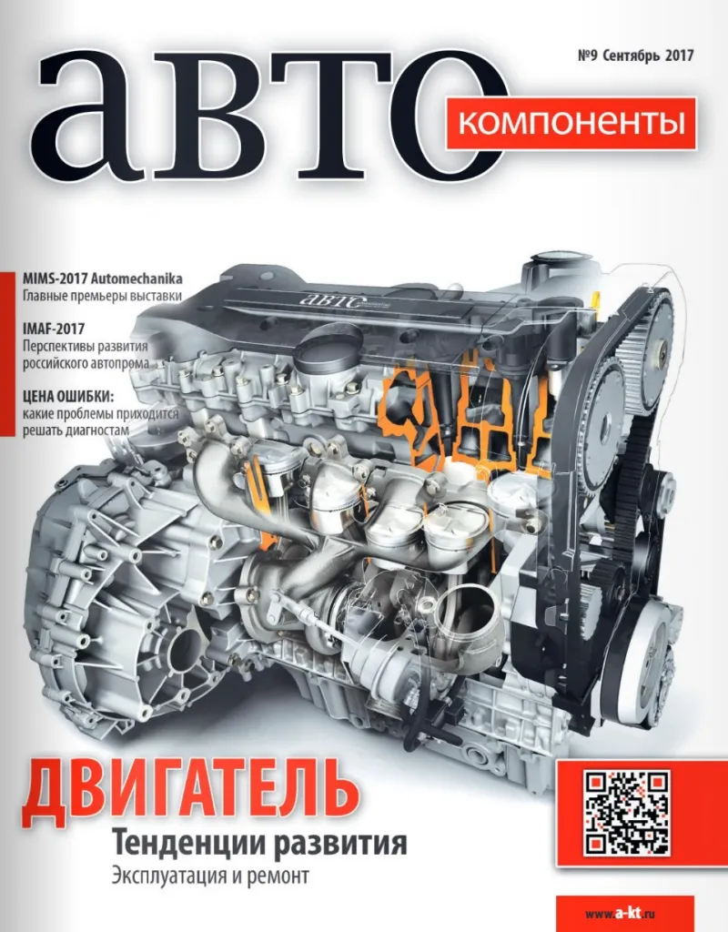 №9 (сентябрь 2017)