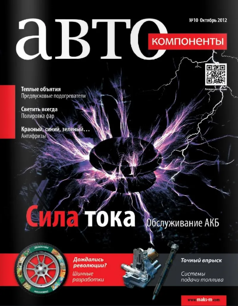 №10 (октябрь 2012)