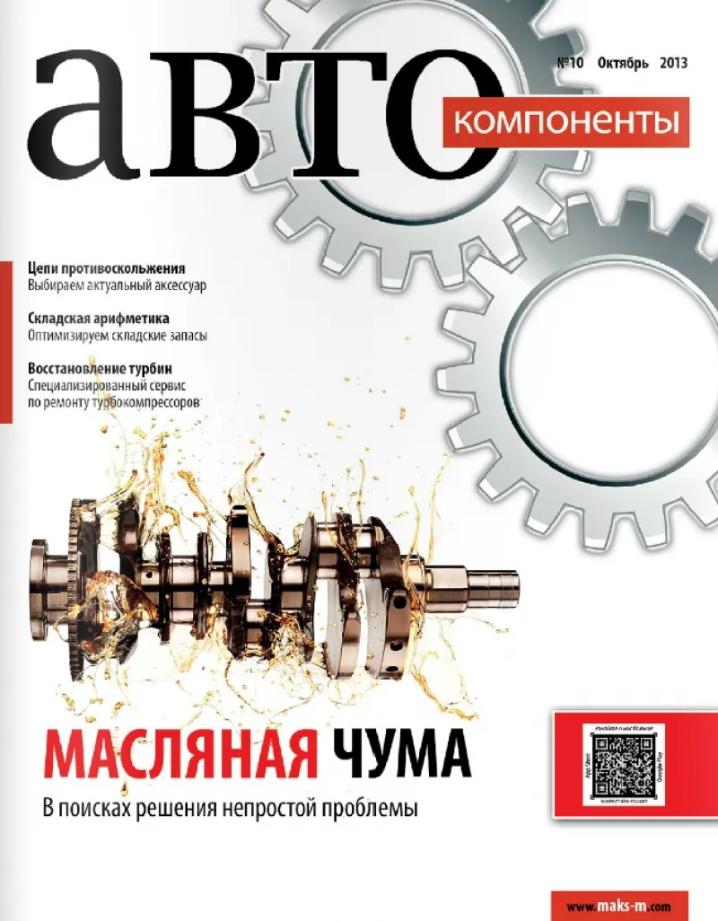 №10 (октябрь 2013)