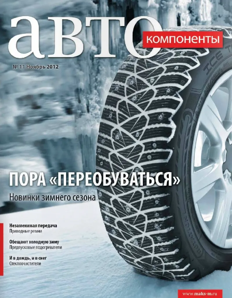 №11 (ноябрь 2012)