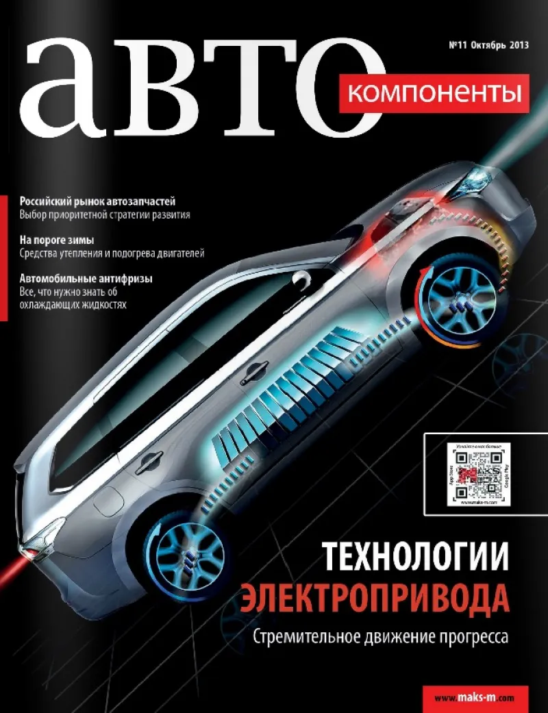№11 (ноябрь 2013)
