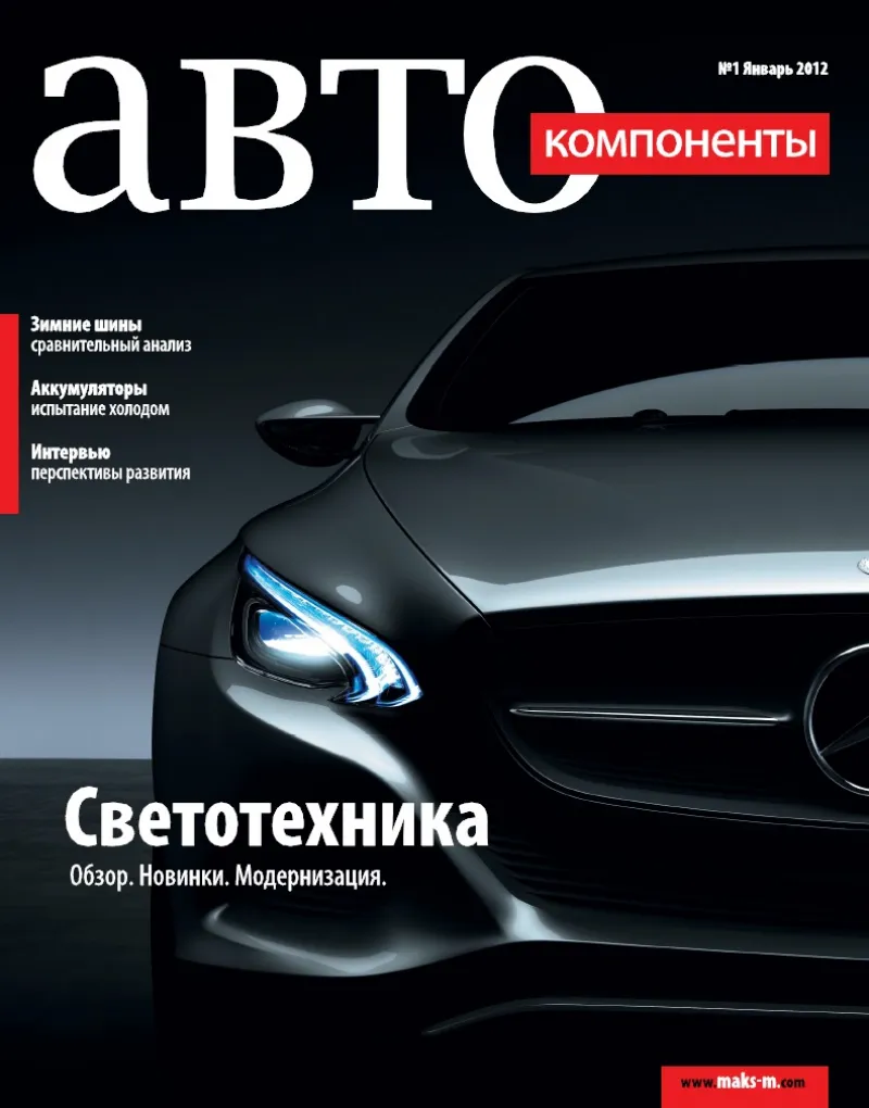 №1 (январь 2012)