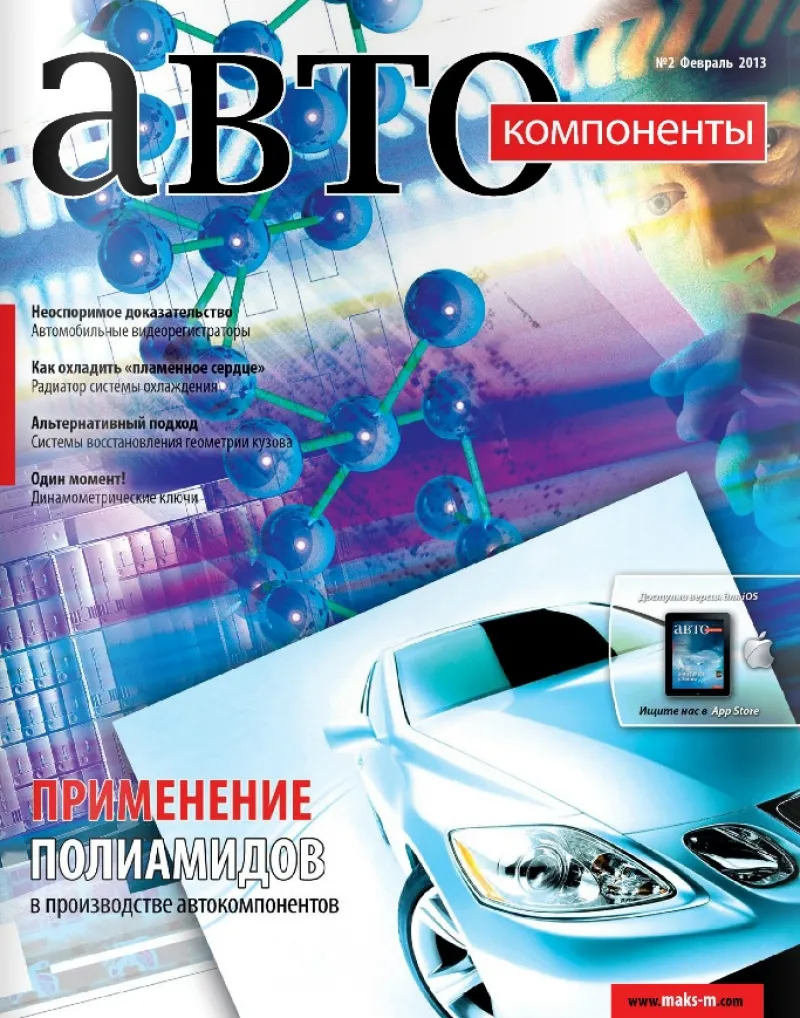№2  (февраль 2013)
