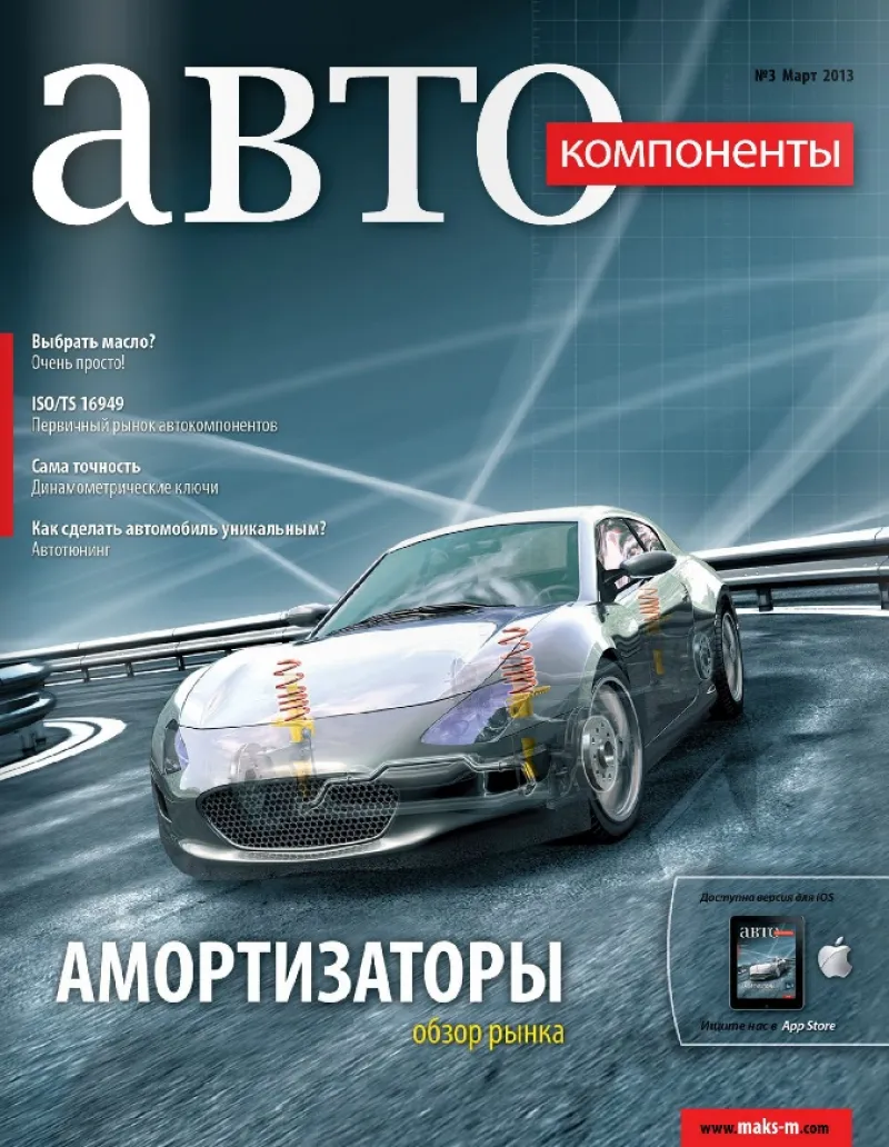 №3 (март 2013)