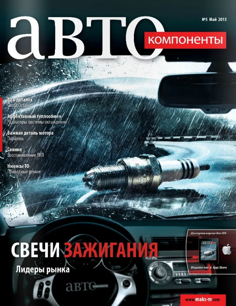 №5 (май 2013)