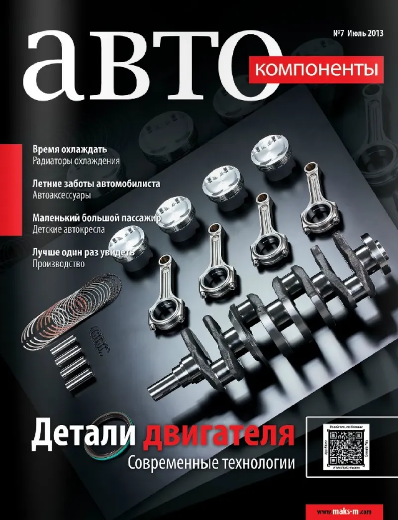 №7 (июль 2013)